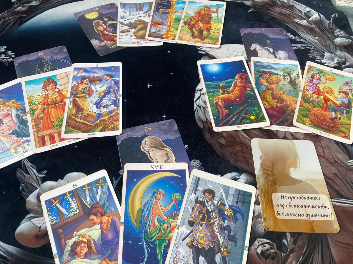 Таро прогноз