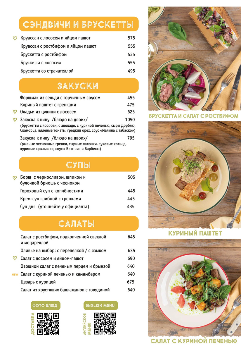 Брускетты, салаты, супы, закуски 