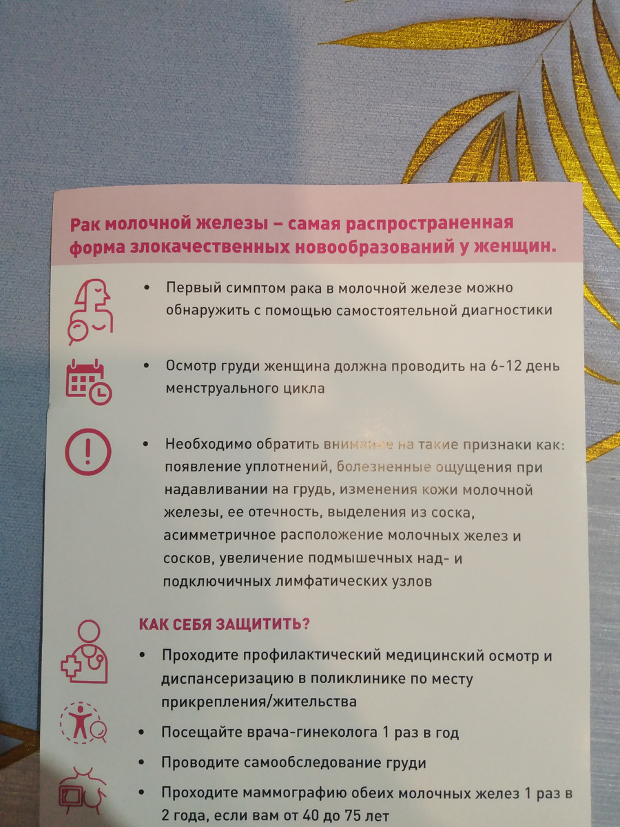 Молодые девушки до 40 лет могут пройти узи молочных желез на определённый день цикла старше 40 лет маммографию 1 раз в 2 года. Бесплатное направление можно получить у врача гинеколога в женской консультации, у врача участкового терапевта. А также через кабинет профилактики в рамках всеобщей диспансеризации (но там определённый год) Не забываем, что главное - профилактика, будьте здоровы.