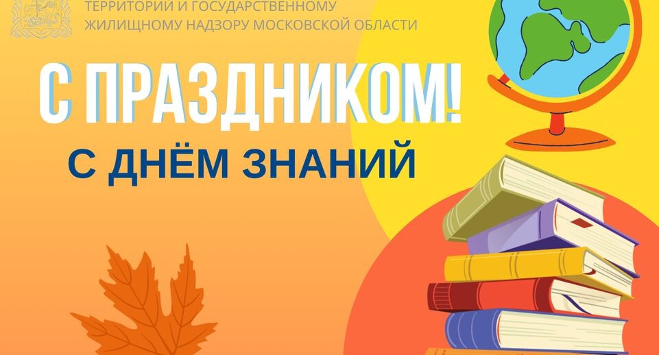    Источник: пресс-служба Министерства по содержанию территорий и государственному жилищному надзору МО