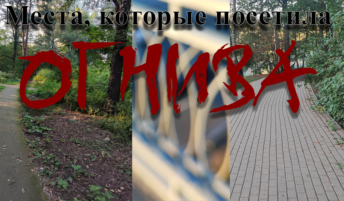 События книги "Огни из Ада" происходят в московском районе Лианозово