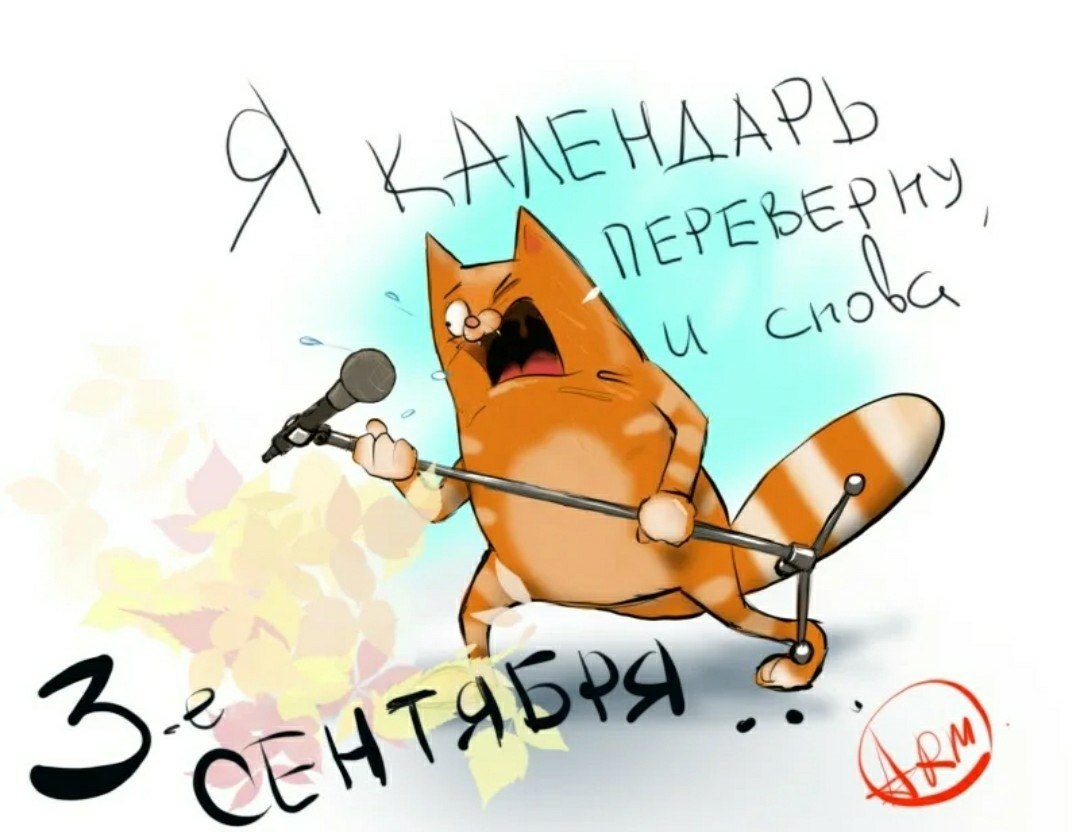 даже осенние коты орут именно это...