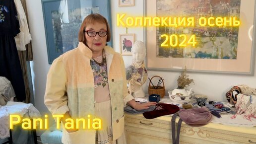 Коллекция осень 2024 жакет лён, юбка с вышивкой