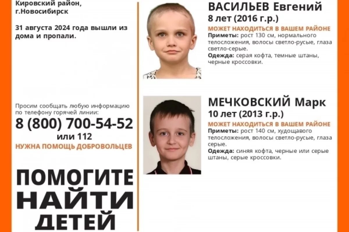    Двое мальчиков 8 и 10 лет пропали в Кировском районе Новосибирска