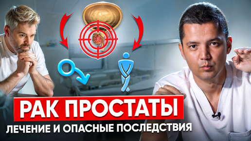 Download Video: Как вылечить рак простаты без последствий. Профилактика рака простаты.