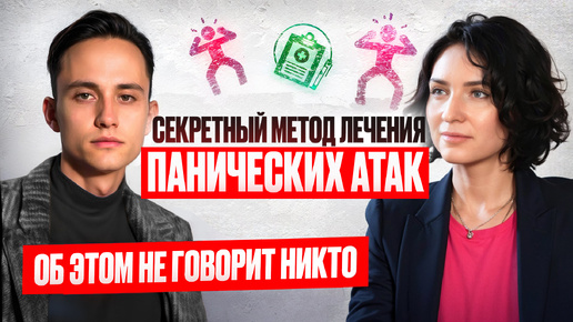 Tải video: Об этом не говорят другие психологи. Максим Невелиров о панических атаках, тревожности и фобиях