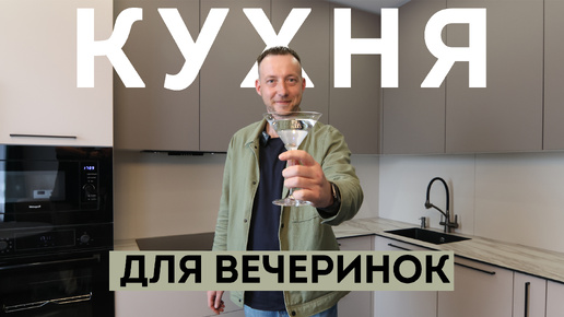 КУХНЯ МЕЧТЫ ДЛЯ ВЕЧЕРИНОК! Идеи для создания стильного пространства для кулинарных экспериментов