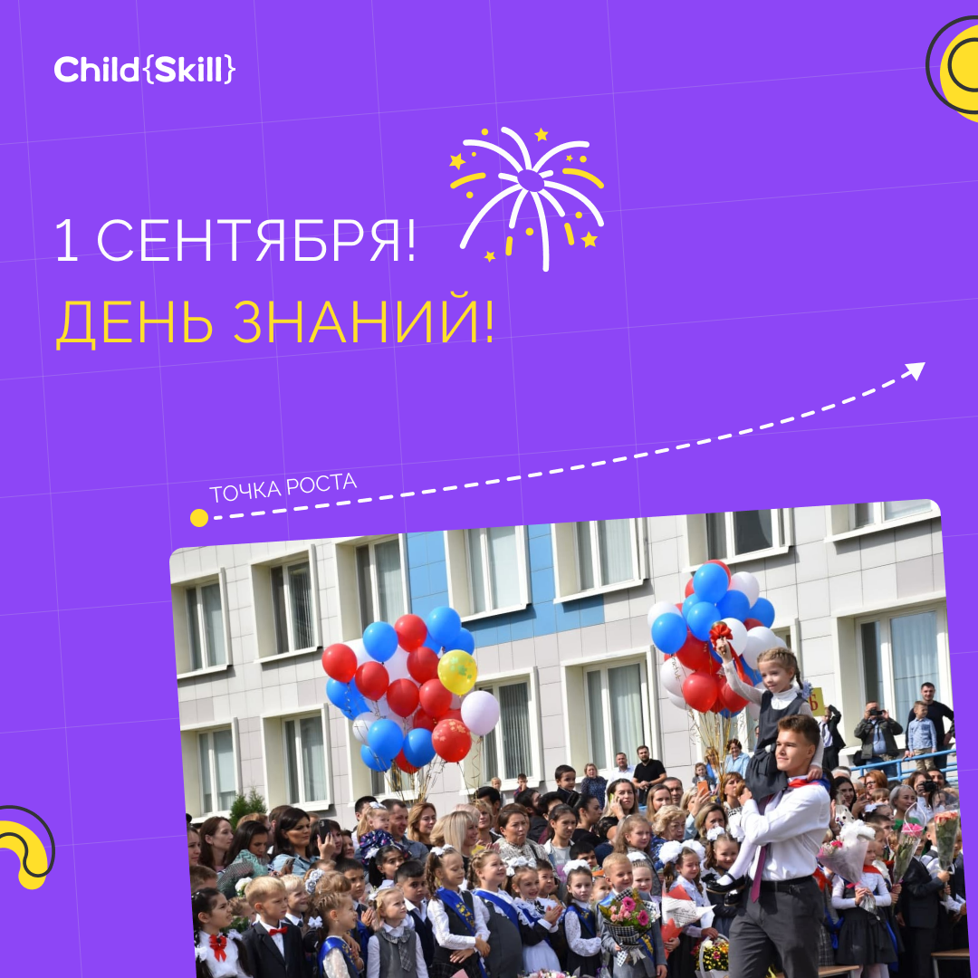 ©️ ООО «Цифровые образовательные технологии Чайлд Скилл»