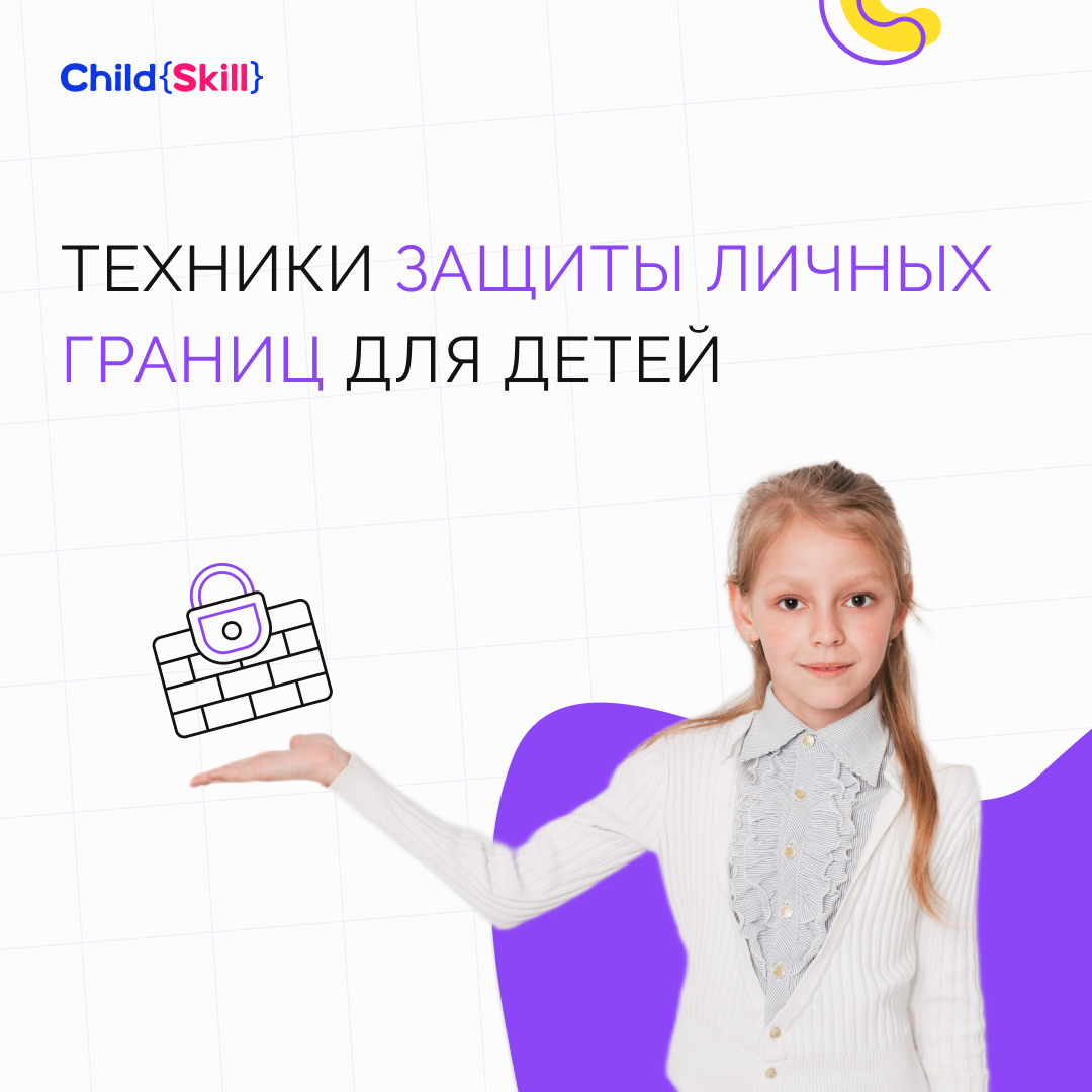©️ ООО «Цифровые образовательные технологии Чайлд Скилл»