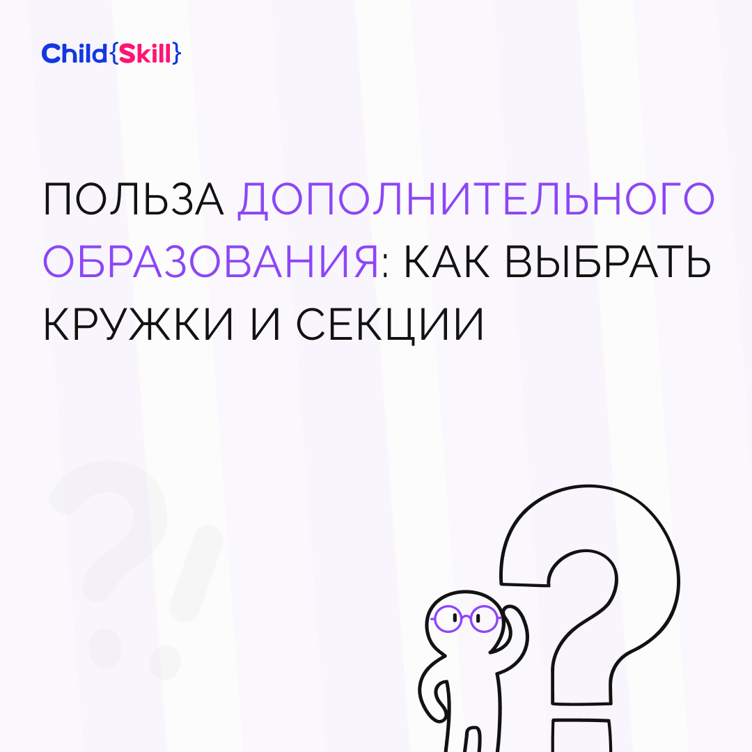 ©️ ООО «Цифровые образовательные технологии Чайлд Скилл»