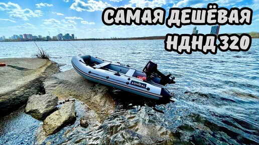 ЧТО С НЕЙ СТАЛО??? 4 СЕЗОНА НА САМОЙ ДЕШЕВОЙ ЛОДКЕ НДНД