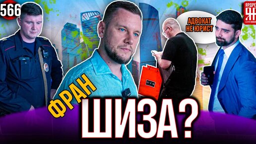 Съёмка запрещена!!! Мошенники в Москва-Сити? Два наряда полиции разбираются, что за франшиза.