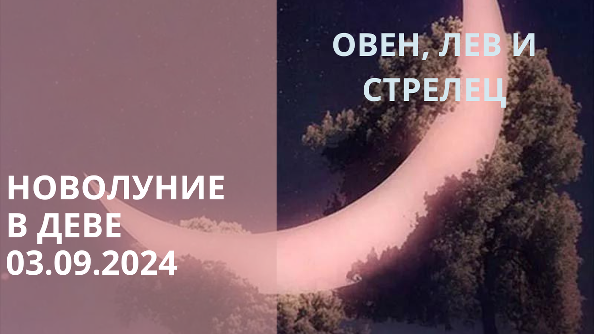 Новолуние. Фото в свободном доступе.