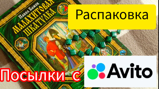 📦 Набрала за Копейки ! Покупки Распаковка Посылок с АВИТО 😯