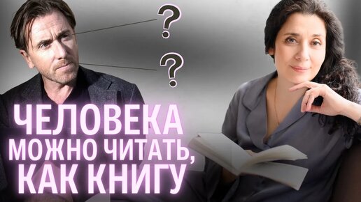 Как научиться понимать эмоции человека, с помощью НЛП