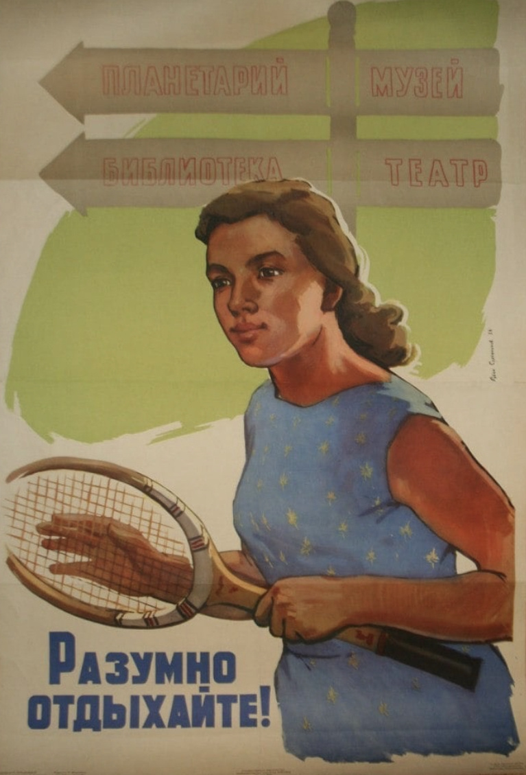 Разумно отдыхайте!