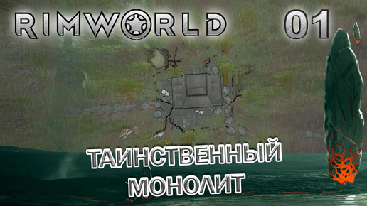 RIMWORLD Поселение 8 #1 Начало конца