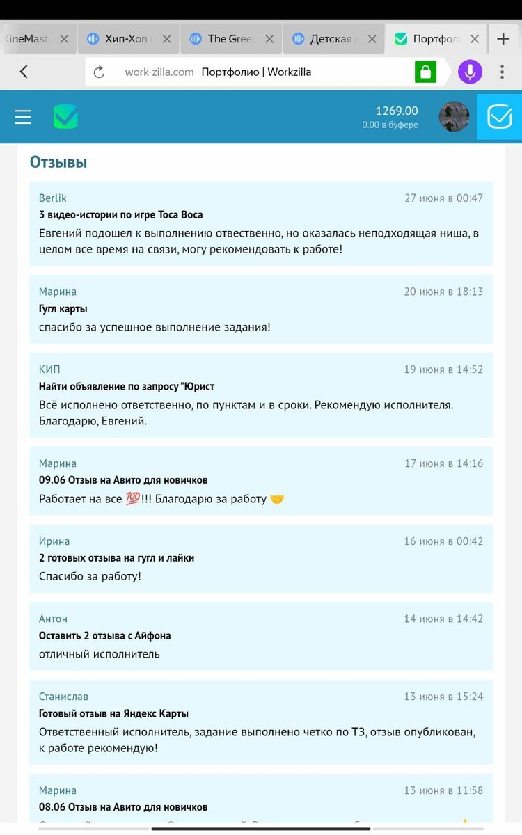 Мои заслуги