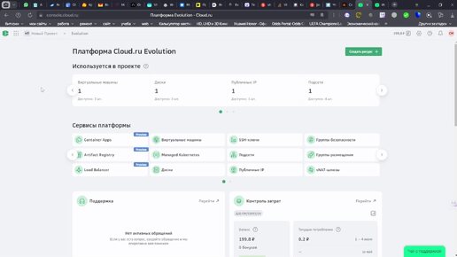 Как подключиться к платформе cloud.ru из консоли на домашнем компьютере.