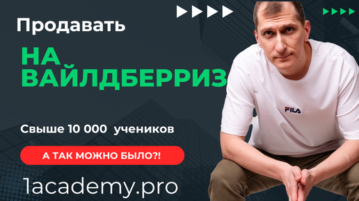 Продавать на Вайлдберриз и как выбрать надёжную КАРГО компанию для товара из Китая.