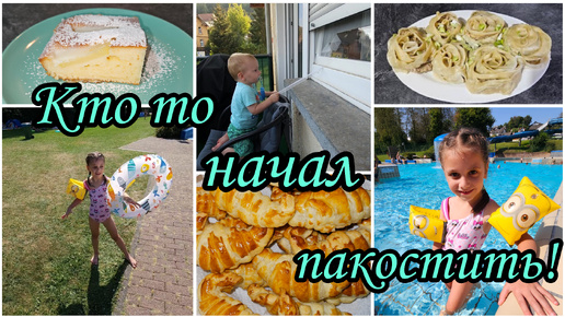 Замечательный выходной! ☀️😎Вкусный обед🤤.Пирог 3 стакана🥧.Поехали на бассейн🏊‍♀️.