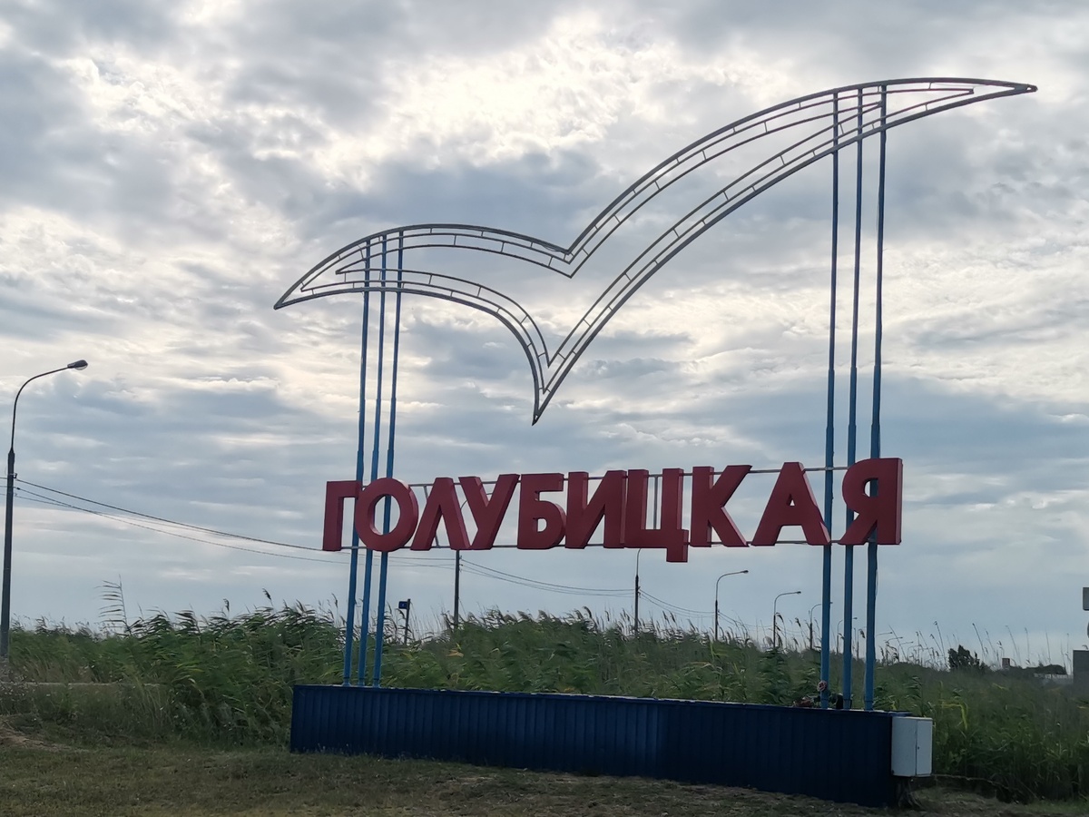 Въезд в Голубицкую мимо не проедешь. Фото автора.