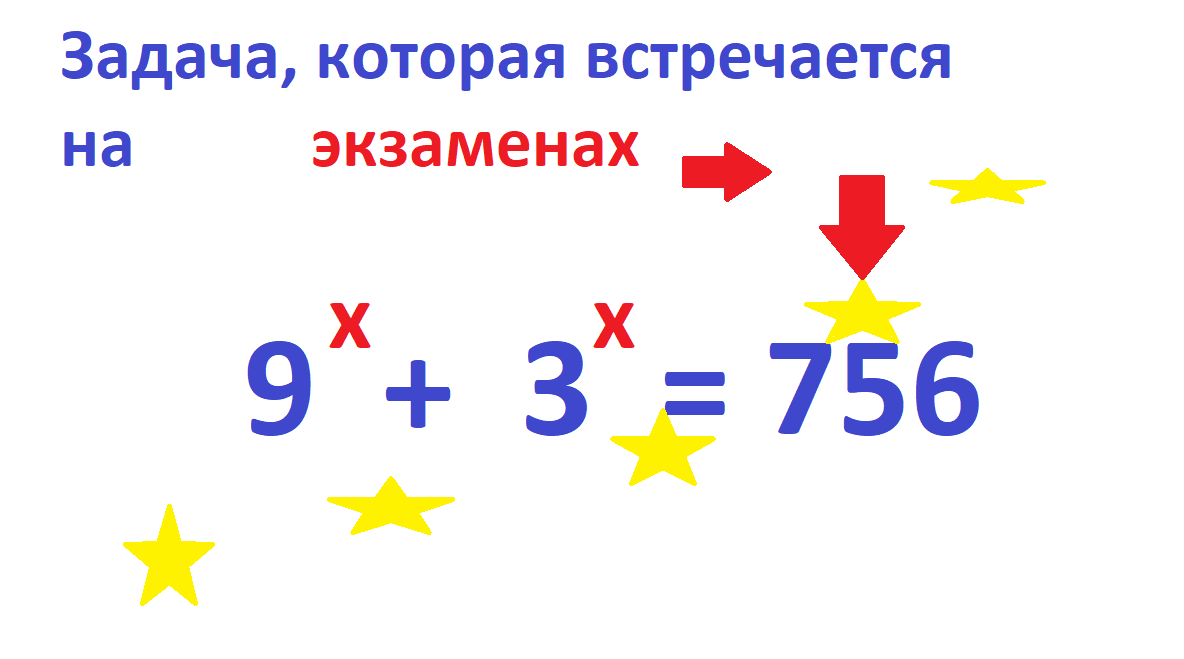 задача на экзаменах 9 х 3 9 756.png