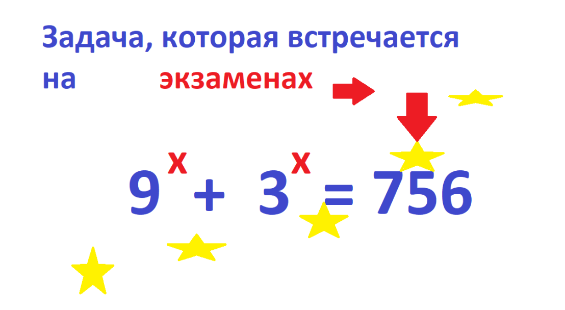 задача на экзаменах 9 х 3 9 756услов.png