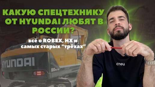 Robex, HX и старая 