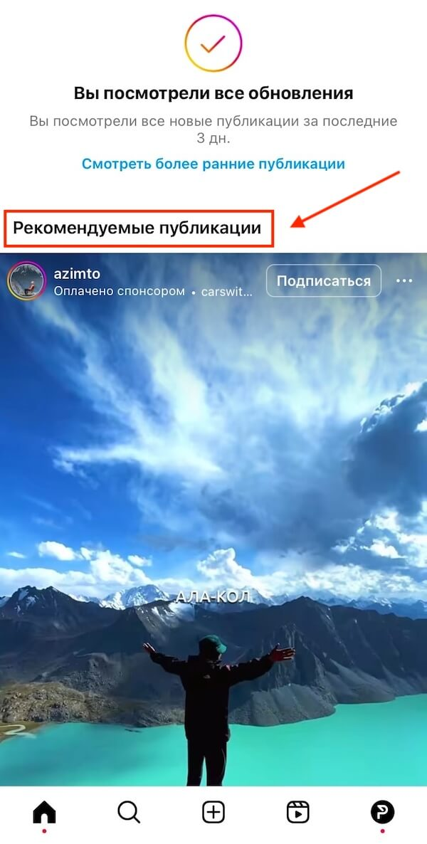 Рекомендации людей в инстаграм