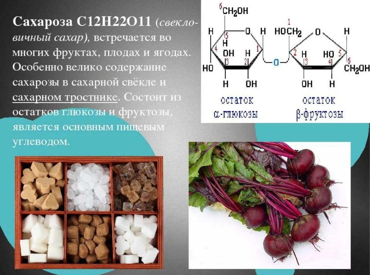 Сахароза. В каких растениях содержится сахароза. Сахар и сахароза. В чем содержится сахароза. Фруктоза где содержится.