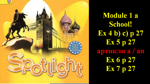 English Spotlight 5 p 27 Английский Спотлайт 5 стр 27