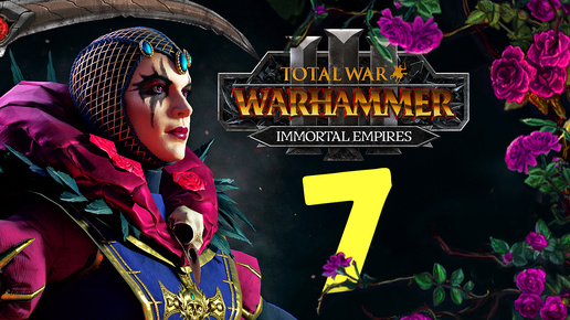 Эльспет фон Дракен в Total War Warhammer 3 - Бессмертные Империи - часть 7