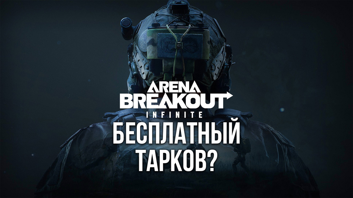 Arena Breakout Infinite