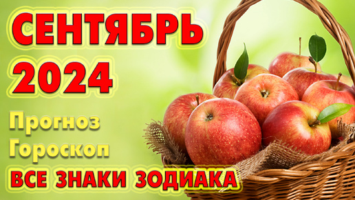 🔷 СЕНТЯБРЬ 2024 🔹 Прогноз - Гороскоп 🔹 ВСЕ ЗНАКИ ЗОДИАКА 🔹 ТАРО + РУНЫ + ЦИТРИН, ГРАНАТ- спессартин