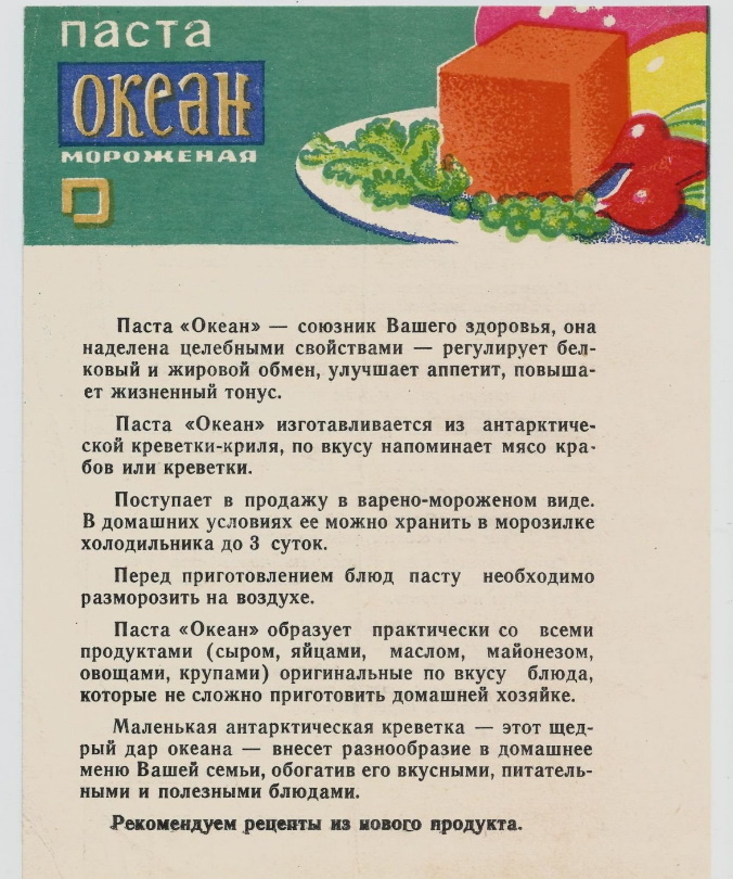 В пасте океанов