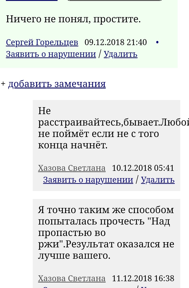 Самое начало , когда читатели потянулись. Было и похуже , когда решили будто я конкурент . 