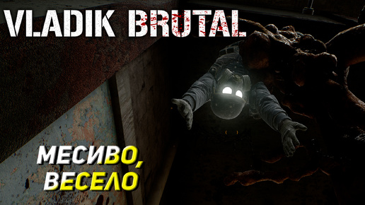 Скачать видео: МЕСИВО, ВЕСЕЛО ➤ Vladik Brutal #1