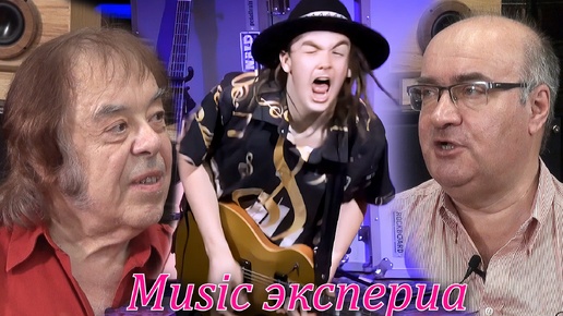 Music экспериа