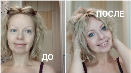 МАКИЯЖ💄 и УКЛАДКА 🧖‍♀️ за 10 МИНУТ👍