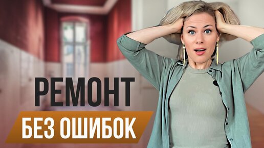 9 ошибок, которые совершают во время ремонта. Как их избежать_