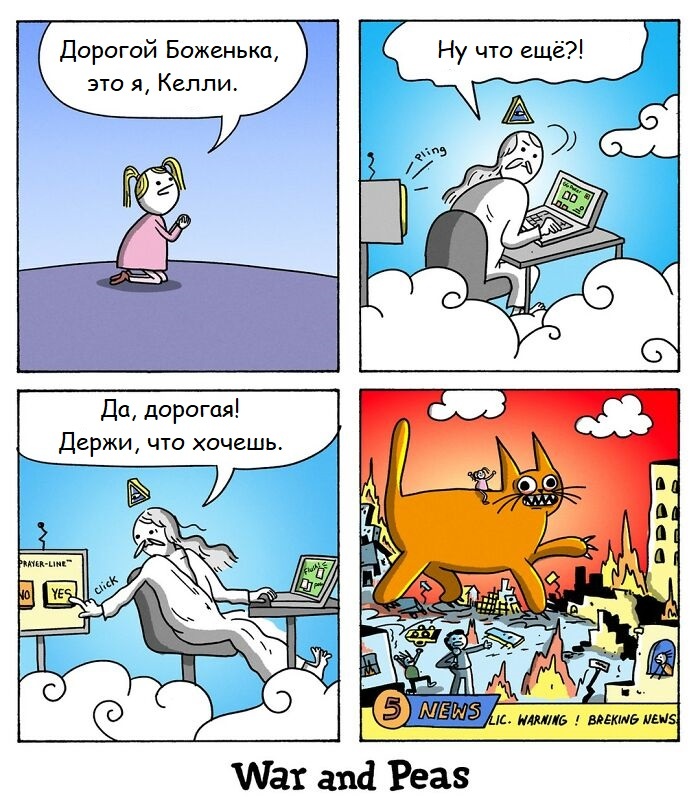 Источник: warandpeas.com