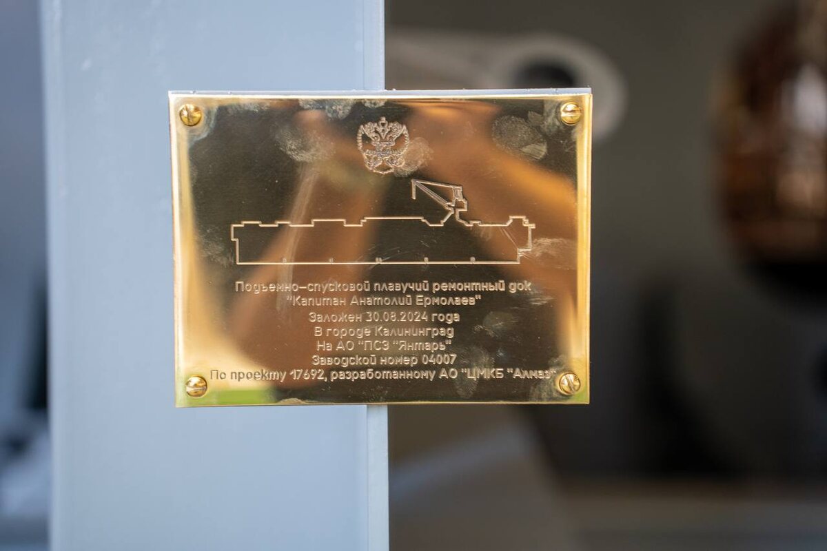 На калининградском предприятии ОСК состоялась закладка плавдока "Капитан Анатолий Ермолаев"