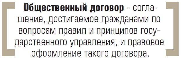    России нужен новый общественный договор
