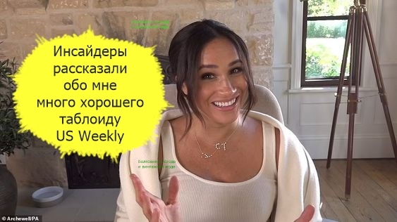 Американское бульварное издание рассказала нам об основах, на которых Меган построит своё светлое будущее