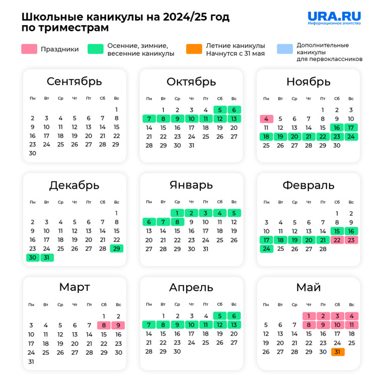 Календарь учителя на 2024 2025 рб