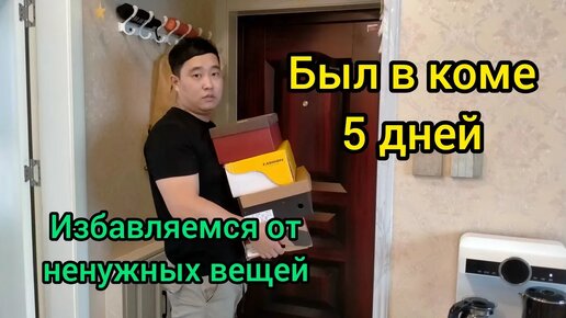 33. Выкидываем накопившийся хлам / Муж - о своей проблеме с волосами