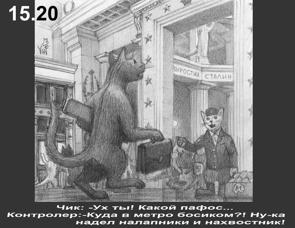 Чик и Бок 15.20