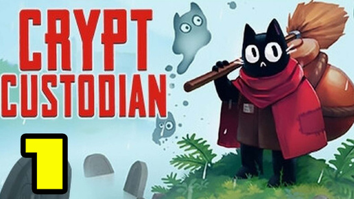 Crypt Custodian #1 НЕ ВСЕ КОТЫ ПОПАДАЮТ В РАЙ 😢