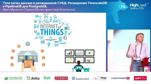 Time series данные в реляционной СУБД ⁄ Иван Муратов (Первая Мониторинговая Компания)